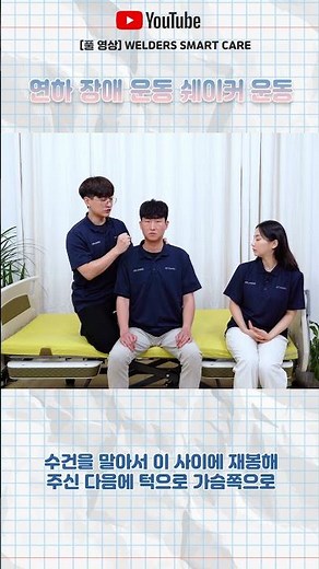 쉐이커 운동 #연하장애 #재활운동 #입운동