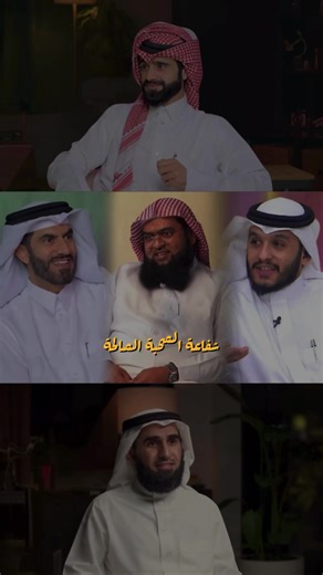 شفاعة الصحبة الصالحة . . . #بلال_الجهماني #عبدالرحمن_الحرمي #ياسر_الحزيمي #محمد_بقنه #عبدالله_الغافري