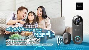 285 reactions · 43 shares | သင့်နေအိမ်တိုက်ခန်းအတွက် စိတ်ချရစေမယ့် Secure Wireless Door Bell လေးကို Review လေးလုပ်ပေးထားပါတယ်။ #securemyanmar #doorbell #evanreviews #doorbellcamera #doorbellcameravideos #doorbells #doorbellcam | Evan's Reviews | Facebook