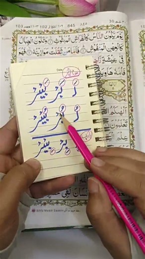 Quranic Tor Jor Ep : 20 Live highlight #shorts #nooraniqaida #tajweed