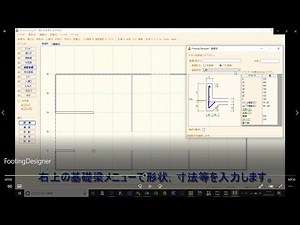住宅基礎構造計算プログラム「Footing Designer」