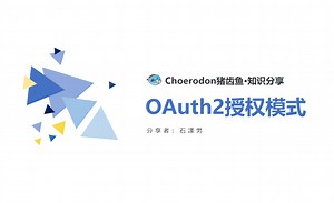 OAuth2授权模式