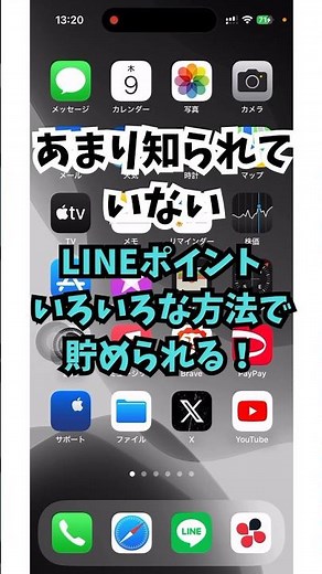 LINEポイントって超簡単に貯められるのに知られてなさすぎ…