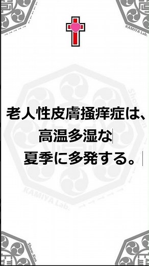 老年医学50：103回（2014年）午前 57 老人性皮膚掻痒症について正しいのはどれか。#看護学生#看護師国家試験#群馬医療福祉大学＊看護師国家試験（厚生労働省）を加工して作成しております。