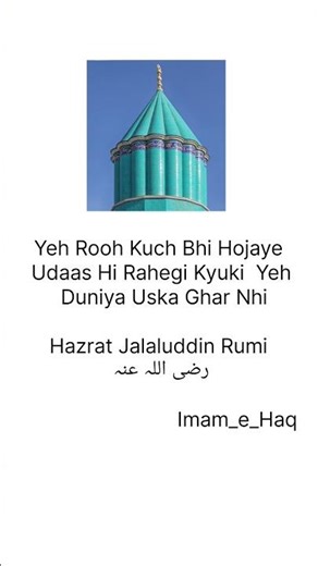 Hazrat Jalaluddin Rumi رضی اللہ عنہ