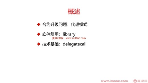 6-1什么是delegatecall与代理模式0338