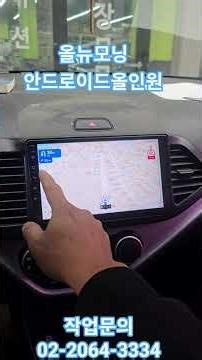 올뉴모닝 2011년식 #안드로이드올인원 #안드로이드