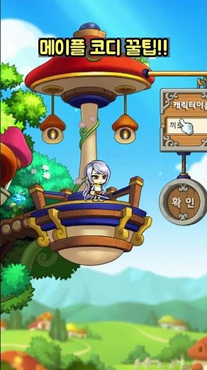 [메이플] 코디러를 위한 꿀팁! 캐릭터 생성할 때 이 얼굴하세요!