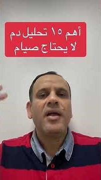 ١٥ تحليل دم 🩸 بدون صيام