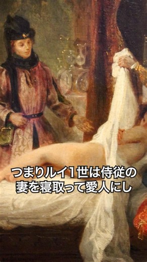 《1分名画 0634》「誰だか当ててみろ」顔を隠した愛人の正体に絶句…｜《愛人を見せるオルレアン公》