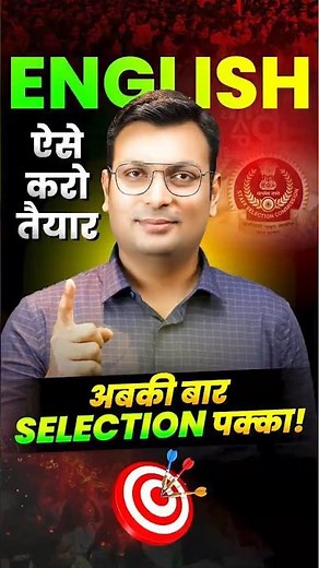 Strategy सही तो Selection पक्का!📚 English Preparation अब और आसान! #englishlearning #ssccgl