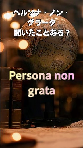What is persona non grata?