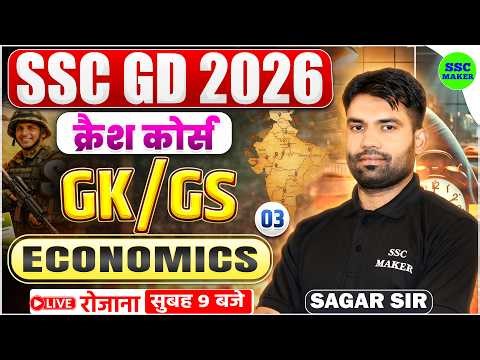 SSC GD 2026 | SSC GD GK GS Crash Course #18 | SSC GD Economics Class | GS for SSC GD by Sagar Sir