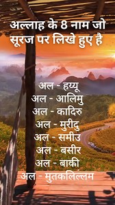 1.8M views · 10K reactions | अल्लाह के 8 नाम जो सूरज पर लिखे हुए है #islamic #hadees #allah #name #reels #Quran #islam #india | islamic_page_hindi | Facebook