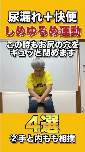 【高齢者トレーニング】尿もれ予防と快便につながる体操4選#脳トレ #介護予防 #イス体操