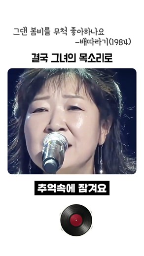 비오는 날 생각나는 노래 1위, 배따라기 '그댄 봄비를 무척 좋아하나요'