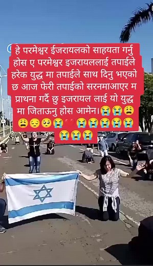 Israel Demonstration: A Public Show of Emotion