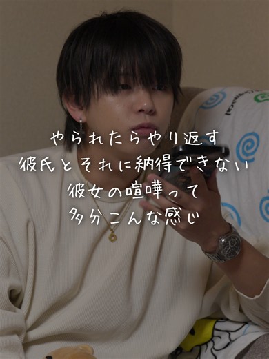 【やられたらやり返す彼氏】 これはシンプルな話だけど、自分が嫌なことは相手にしない。次この話題が出ると難しくなるのが、自分がされていい事は相手にしてもいいか、これも違う。大前提自分がされて嫌なことはしないのは当たり前で、誰かと付き合うなら自分だけの価値観で付き合っていけないから、ちゃんと話し合うべきよな。それじゃあ今回この動画はどうしたら良かったのか、まず彼女は自分が嫌ならするべきじゃなかった。彼氏は嫌だと思った瞬間に溜め込まず相手に伝えるべきだった。2人の責任は言いたい事がすぐに言い合える関係を作っておかなかった。これだと思う。やから価値観が違うのは当たり前、それで嫌な思いをさせるのは仕方がない、だからこそ話し合いができる関係性だけ作っておいたら、あとはその話し合いの向き合い方を2人で合わせていくだけで、大体全ての物事はうまくいく。恋愛だけじゃなくて人間関係ね。みんなも気をつけよう。 ［出演者］ 丸顔は世界を救う🌏🍻(@m19_peach ) SHU ( @shu_music_rb ) ［監督］ NATSUKI ( @nck_59 ) ［脚本］ 大阪の棒人間鈴木 (@bounin