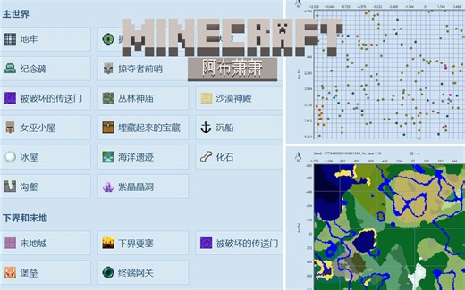 查找村庄遗迹得好帮手,chunkbase使用方法-我的世界小工具