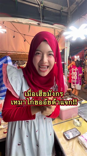 เมื่อเฮียมังกรเหมาไก่ยออัยด้าแจก!! ❤️❤️ @เสี่ยแมกซ์ แผงทุเรียนเฮียมังกร #เฮียมังกร #ล้งทุเรียนเฮียมังกร #กาชาดเบตง #อัยด้า