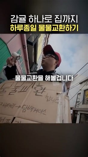 Bartering for a tangerine all day long to build a home