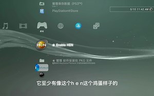 01.新入手的PS3主机怎么看是否破解