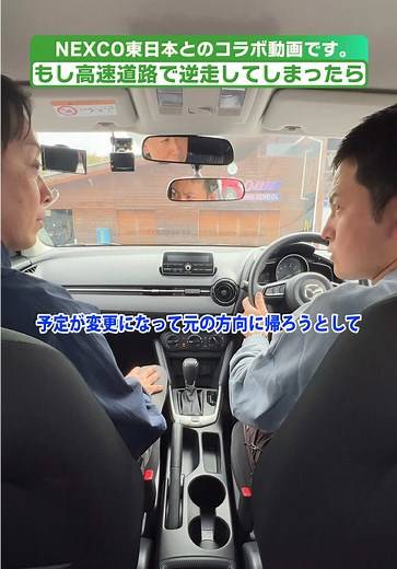 高速道路逆走防止知識