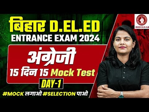 BIHAR D.EL.ED ENTRANCE EXAM 2024 | BIHAR DELED ENGLISH MOST IMPORTANT QUESTIONS | BY NEELAM MAM