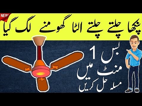 Fix Ceiling Fan Rotation Issues | Clockwise & Anti-Clockwise Problems Solved!