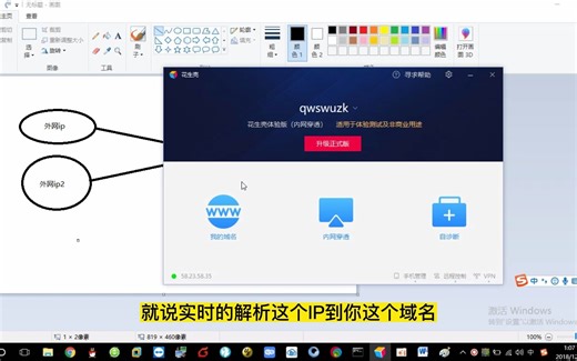 端口映射之花生壳动态域名解析