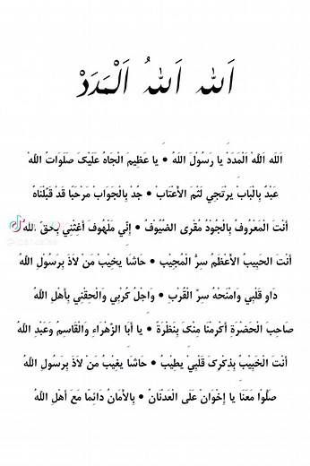 Sholawat Abah Guru Sekumpul - Allah Allah Al Madad Ya Rasulallah