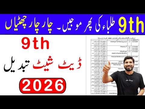 9th Date Sheet 2026, 9th Class Date Sheet 2026, Class 9th Date Sheet 2026, Board Exams 2026