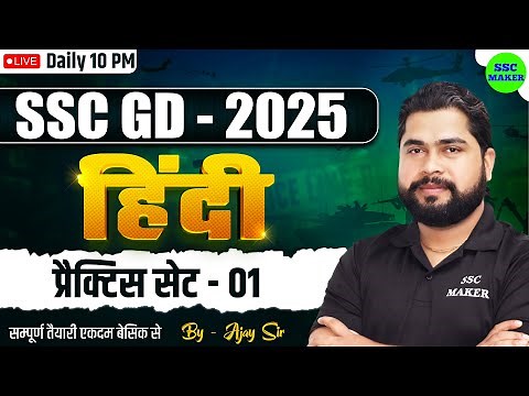 SSC GD 2025 Hindi Practice Set #1 | SSC GD 2025 Hindi Class | SSC GD Hindi by Ajay Sir