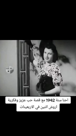 فيلم قصة حب في الزمن الجميل: عزيز وفكرية