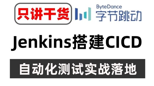 【华测教育软件测试】Jenkins搭建CICD - 自动化测试实战落地（只讲干货）