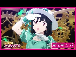 【限定公開】EMOTION / 三船栞子(CV.小泉萌香)【『ラブライブ！虹ヶ咲学園スクールアイドル同好会』TVアニメ2期 第7話ダンスシーン映像】