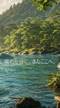 川と鳥の声に癒される1分間｜Peaceful Nature Sounds #shorts