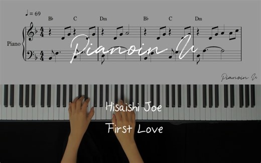 【初恋 First love - 久石让 Joe Hisaishi】钢琴演奏 附谱 BGM