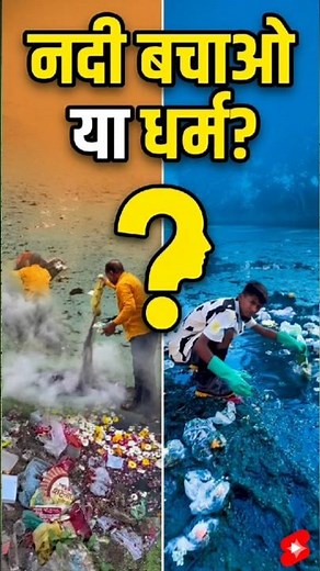 नदी में कचरा क्यों? 😢 | Pollution Awareness Song | Save Rivers Hindi Rap #shorts