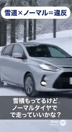 Driving on snowy roads with normal tires is a violation. #SnowyRoads #NormalTires #TrafficViolati...