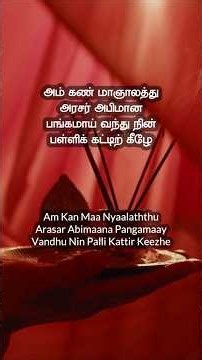 Thiruppavai Verse 22 Explained in English | Tamil Chant & Spiritual Meaning