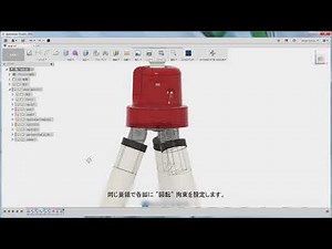 Quick Tips 取り込んだアセンブリデータのアセンブリ