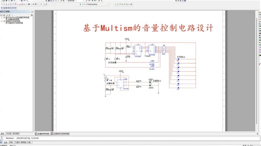 基于Multism的音量控制电路设计