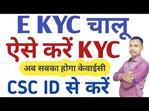 E KYC चालू | ऐसे करें KYC CSC ID से | अब सबका होगा eKYC | Complete Process 🔥✅#radheinfo