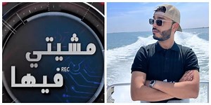 Ramadan: la caméra cachée "Mchiti fiha" remplacée par une nouvelle émission