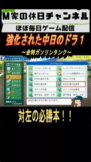 The strengthened Chunichi Dragons' first draft pick [Power Pro 2025 Eikan Nine] #Gameplay #Eikan ...