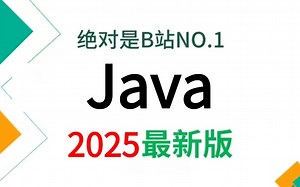 【Java零基础入门】全300集包含入门到实战所有干货，从入门到精通，2025最新版，全干货无废话，超详细全套保姆级教程，存下吧，很难找全的！