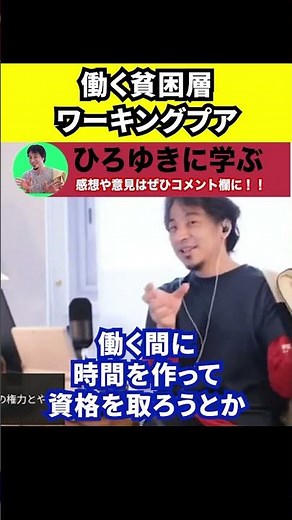 [Hiroyuki] About the working poor who work like mud every day [Clip/welfare/salary/full-time empl...