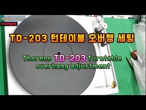 Thorens TD-203 Turntable setting - Overhang Setting 토렌스 TD-203 오버행세팅법