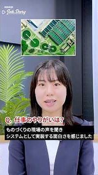 東芝のものづくり×デジタルの知見で製造業変革！【NIKKEI Job Story】就活生の気になる企業レポ